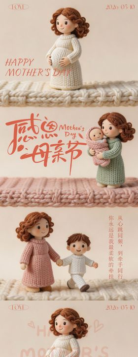 母亲节温馨感恩背景海报