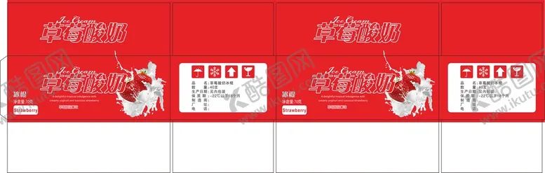 编号：08125710090412343504【酷图网】源文件下载-草莓酸奶雪糕平面图