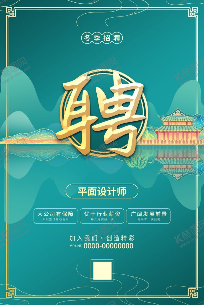 编号：56083806231932378786【酷图网】源文件下载-招聘海报