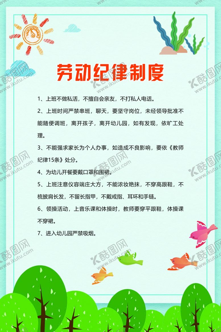 编号：10606709151056116363【酷图网】源文件下载-校园纪律科普海报