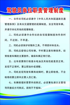 驾驶员岗位职责管理制度