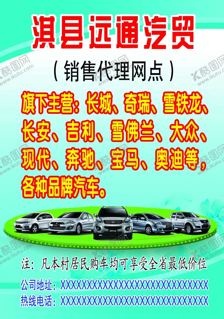 编号：56082909161855415397【酷图网】源文件下载-汽车销售