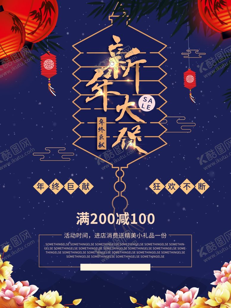 编号：18178209200450168081【酷图网】源文件下载-年货大促海报