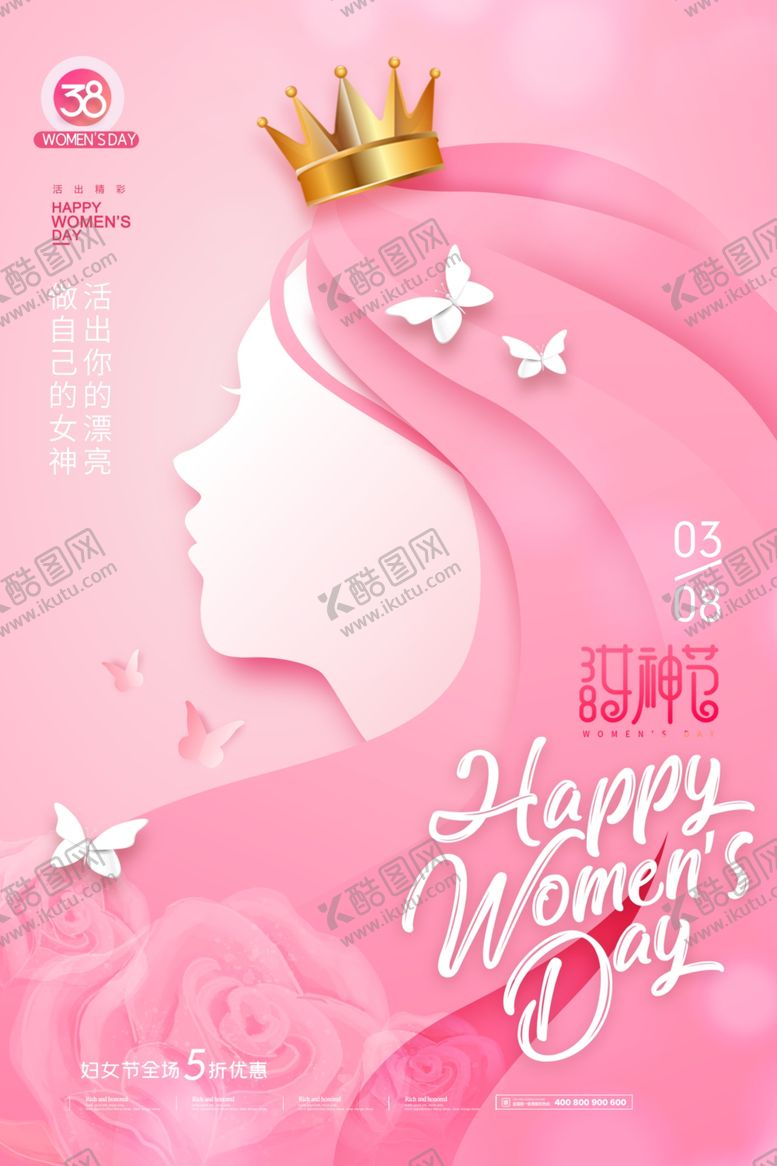 编号：94326702072323587179【酷图网】源文件下载-粉色立体皇冠女王三八妇女节海报
