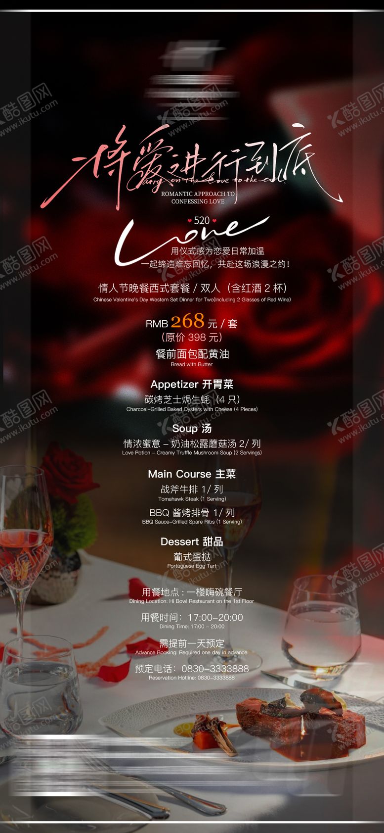 编号：98701409230502103559【酷图网】源文件下载-情人节活动海报