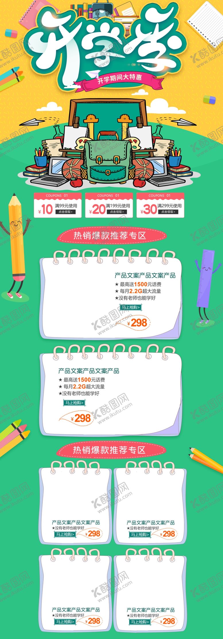 编号：96727306182323064345【酷图网】源文件下载-开学海报
