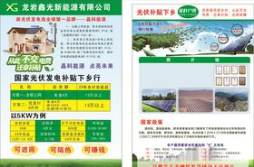 光伏宣传单