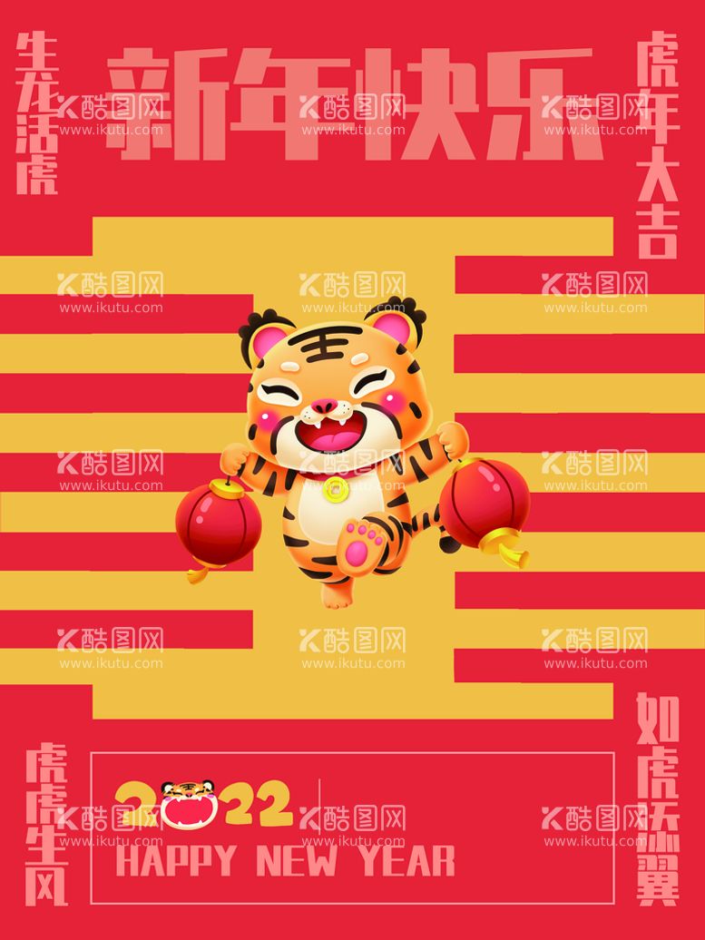 编号：96026610231333502272【酷图网】源文件下载-新年快乐