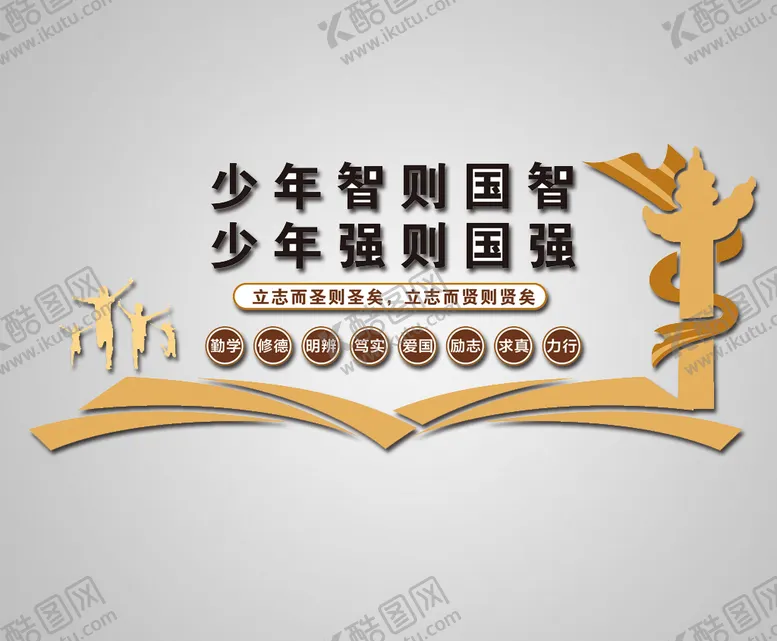 编号：47711101251210128988【酷图网】源文件下载-学校文化墙