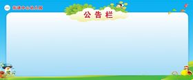 公告栏