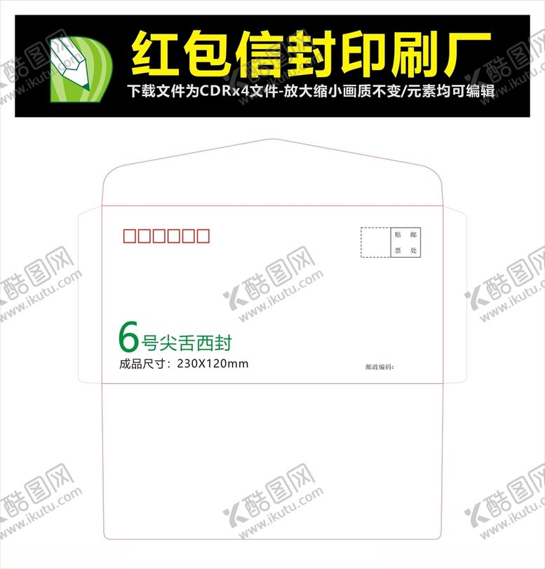编号：66712501271258038233【酷图网】源文件下载-信封红包刀模刀线啤线信封模