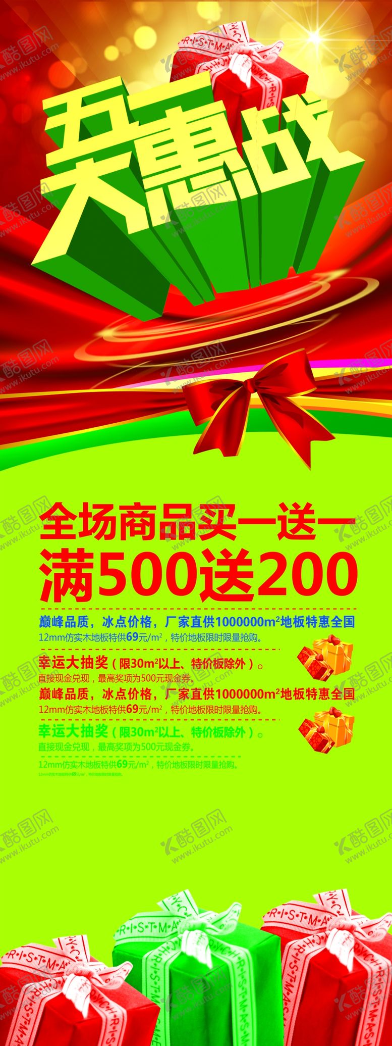 编号：68805509250224514808【酷图网】源文件下载-51大促火爆促销喜庆宣传展架