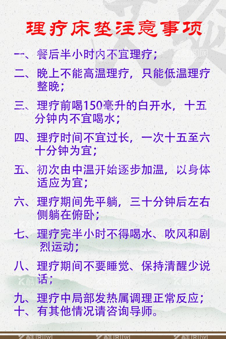 编号：85601909240640452047【酷图网】源文件下载-理疗床垫注意事项