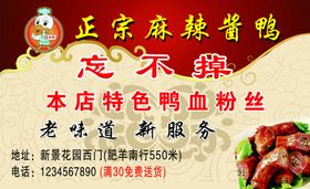 麻辣鸭脖