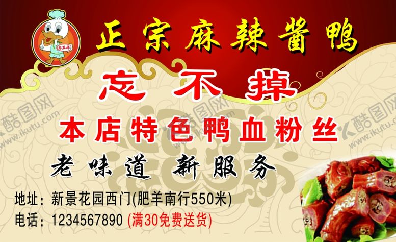 编号：74289010022024441416【酷图网】源文件下载-麻辣鸭脖