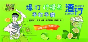 柠檬茶