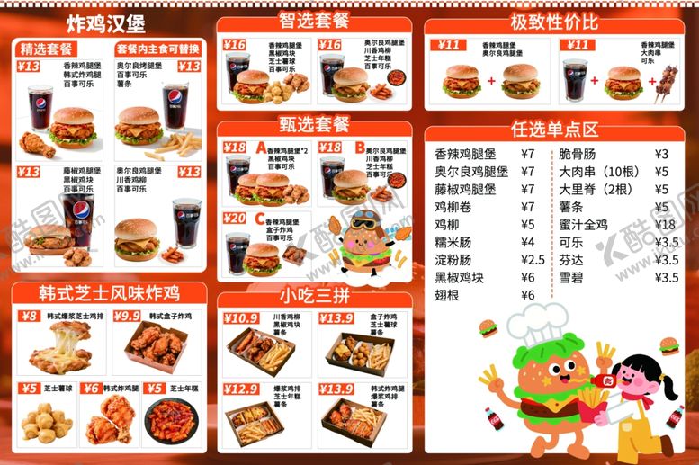 编号：95310612221721483842【酷图网】源文件下载-炸鸡汉堡