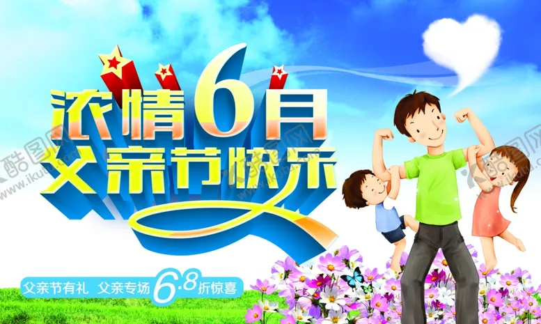 编号：99279906302312573314【酷图网】源文件下载-父亲节