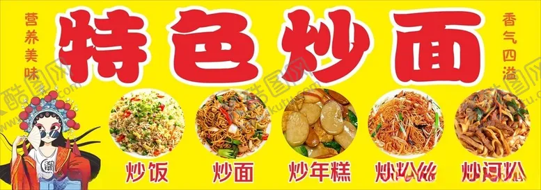 编号：83166602062239128050【酷图网】源文件下载-炒面