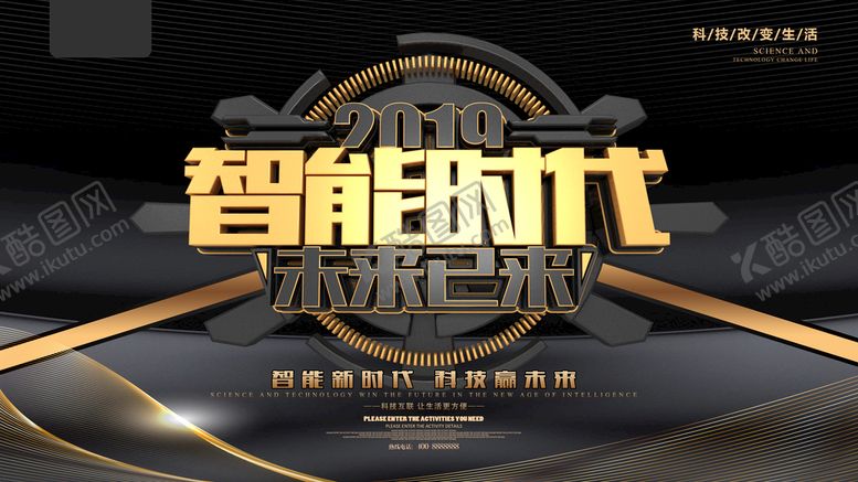 编号：59107309150045092719【酷图网】源文件下载-智能时代