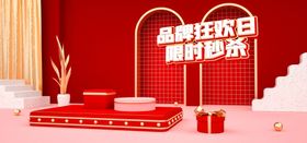 品牌狂欢日