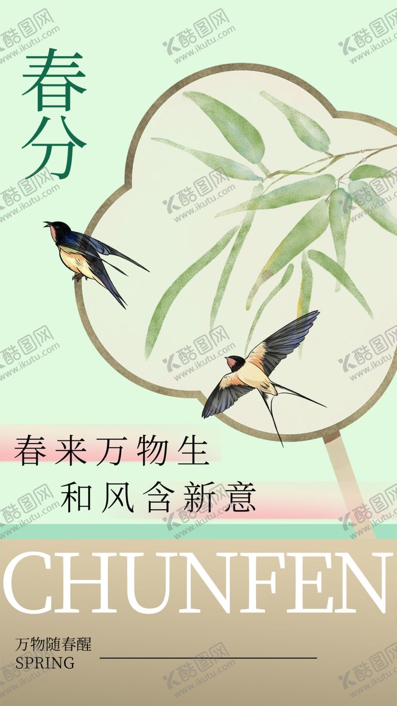 编号：67359103071031526612【酷图网】源文件下载-春分