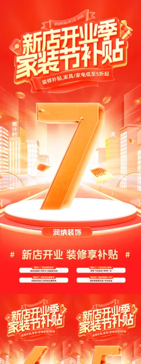 电器家电家装节补贴电商banner