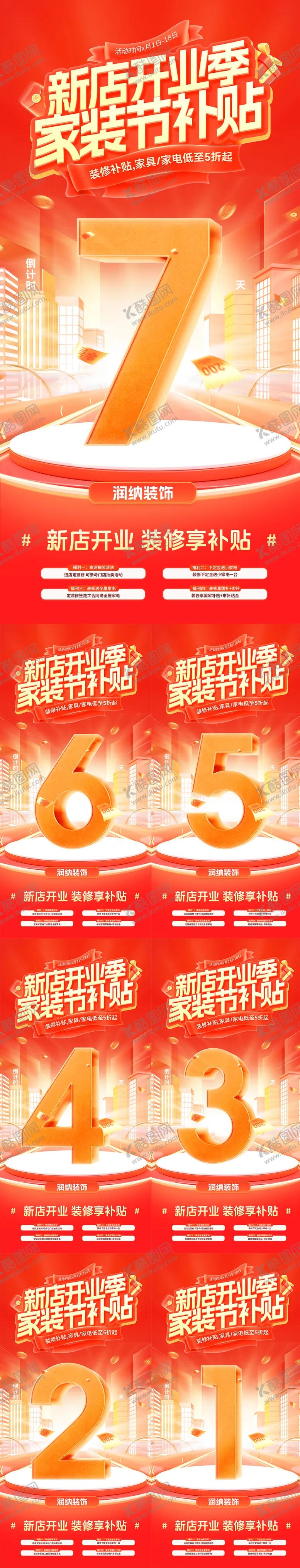 编号：56571308311040476283【酷图网】源文件下载-家装节补贴海报