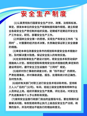 编号：43986509231516031746【酷图网】源文件下载-安全生产考核和惩罚制度