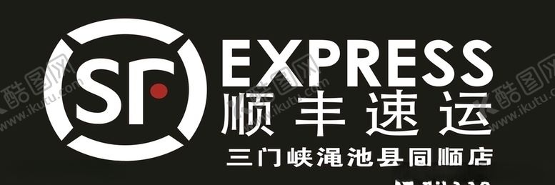 编号：29131306250801509647【酷图网】源文件下载-顺丰门头