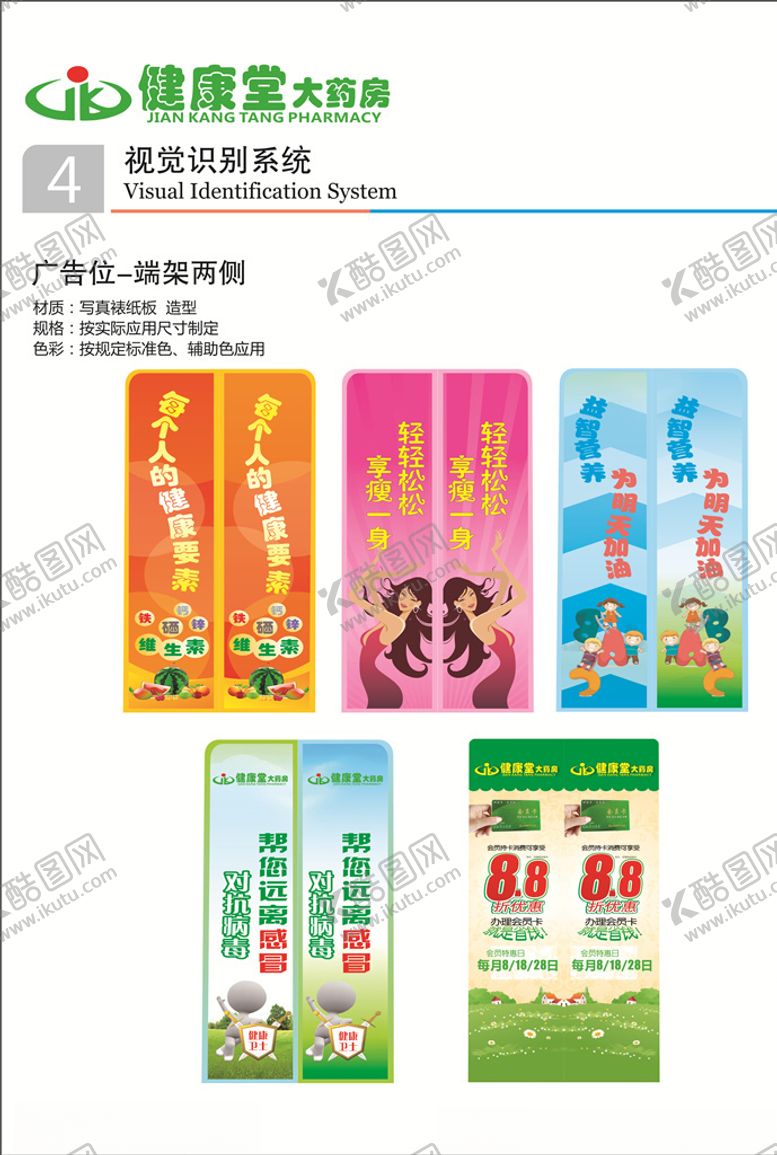 编号：21807609190804039891【酷图网】源文件下载-健康堂海报