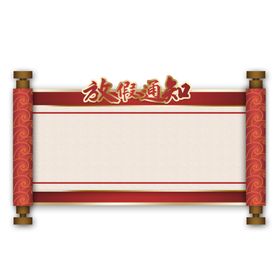 放假通知
