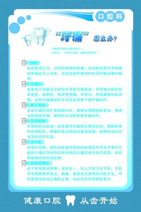 牙痛怎么办
