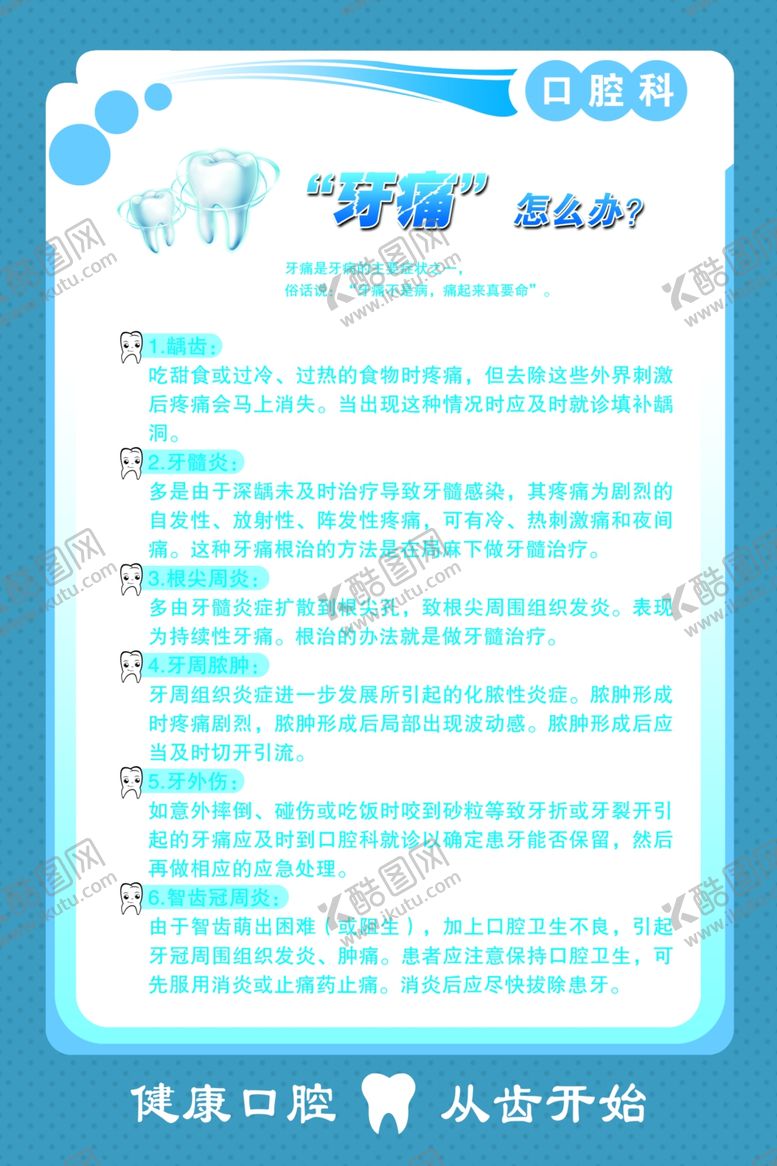 编号：42621805160751125684【酷图网】源文件下载-牙痛怎么办