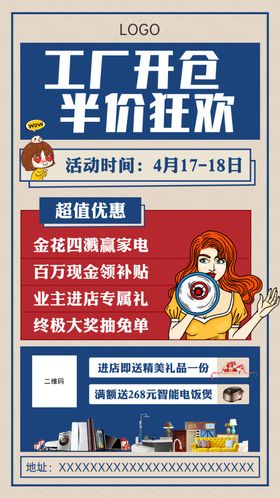 复古大字报创意促销海报