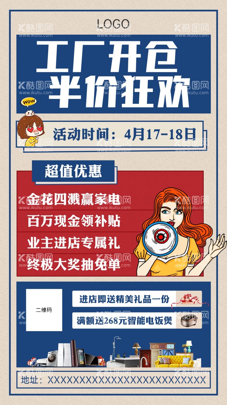 编号：90109612140424218554【酷图网】源文件下载-复古大字报创意促销海报