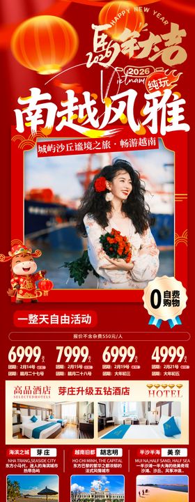 越南春节旅游海报