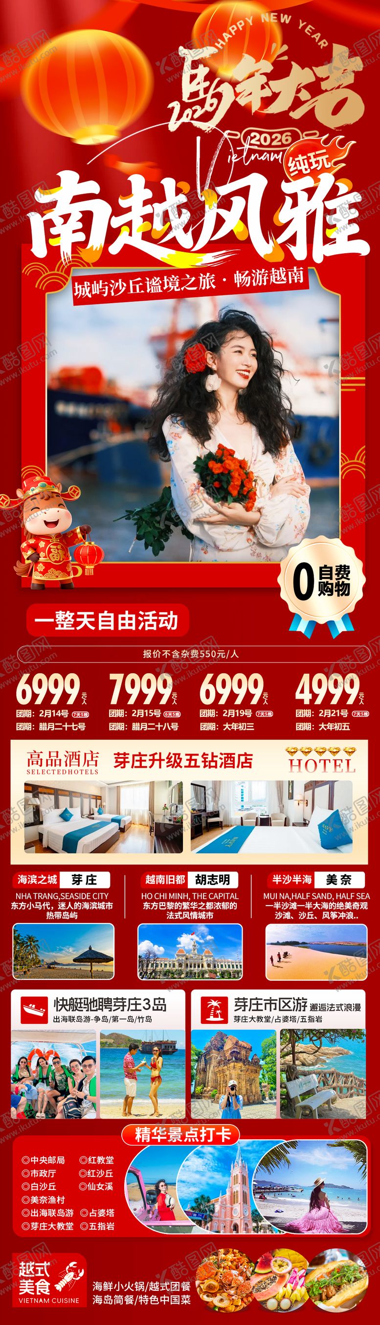 编号：85253201041114368611【酷图网】源文件下载-越南春节旅游海报