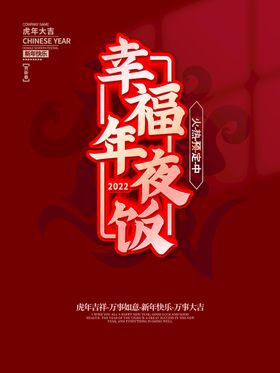 编号：02984510010340531603【酷图网】源文件下载-年夜饭