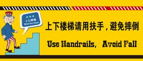 编号：27069409240640220683【酷图网】源文件下载-上下楼梯安全标语