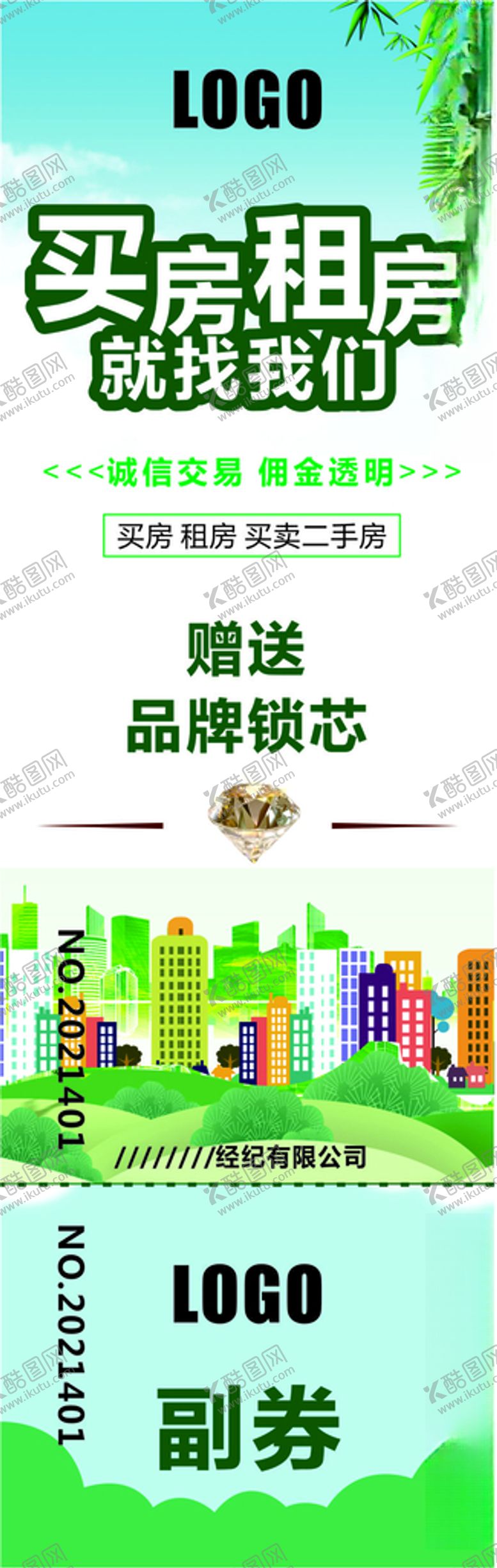 编号：20580403152321137731【酷图网】源文件下载-房地产中介代金券模版免费