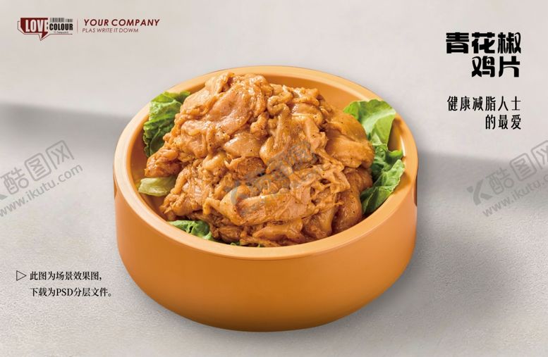 编号：32496904052216252071【酷图网】源文件下载-青花椒鸡片