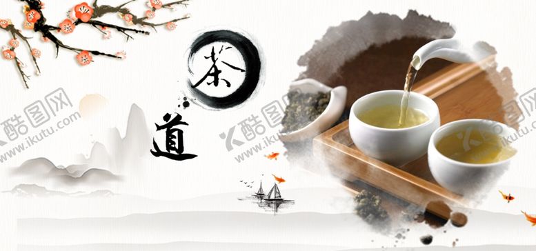 编号：61357905070942397277【酷图网】源文件下载-茶道