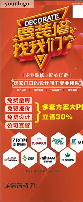 装饰装修橘红色易拉宝展架