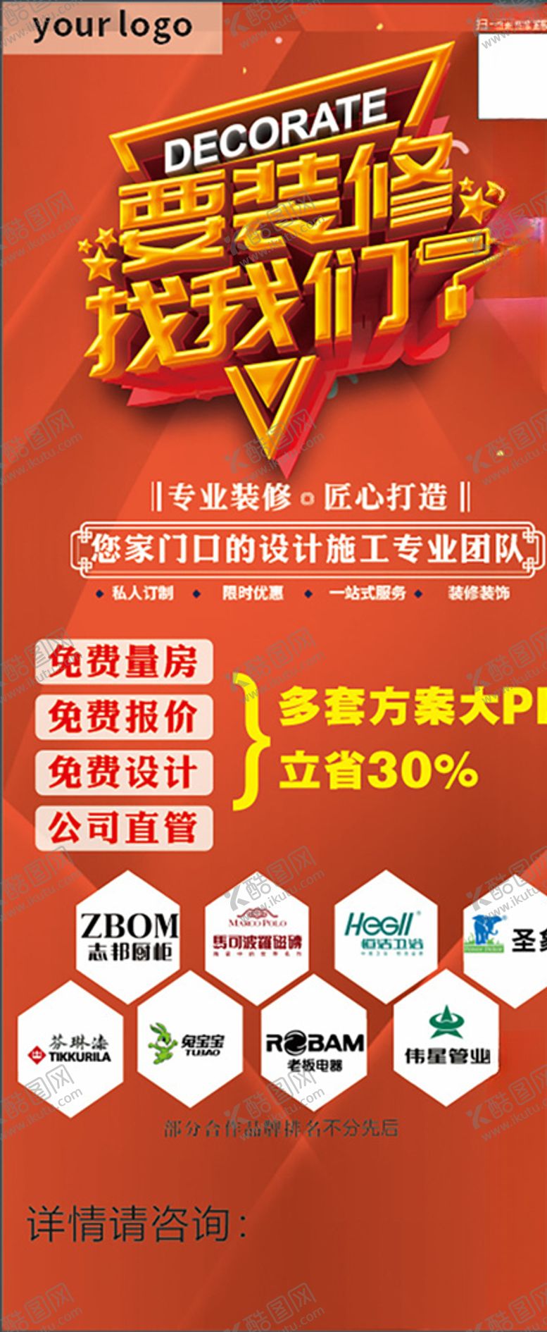 编号：85466710220652366205【酷图网】源文件下载-装饰装修橘红色易拉宝展架