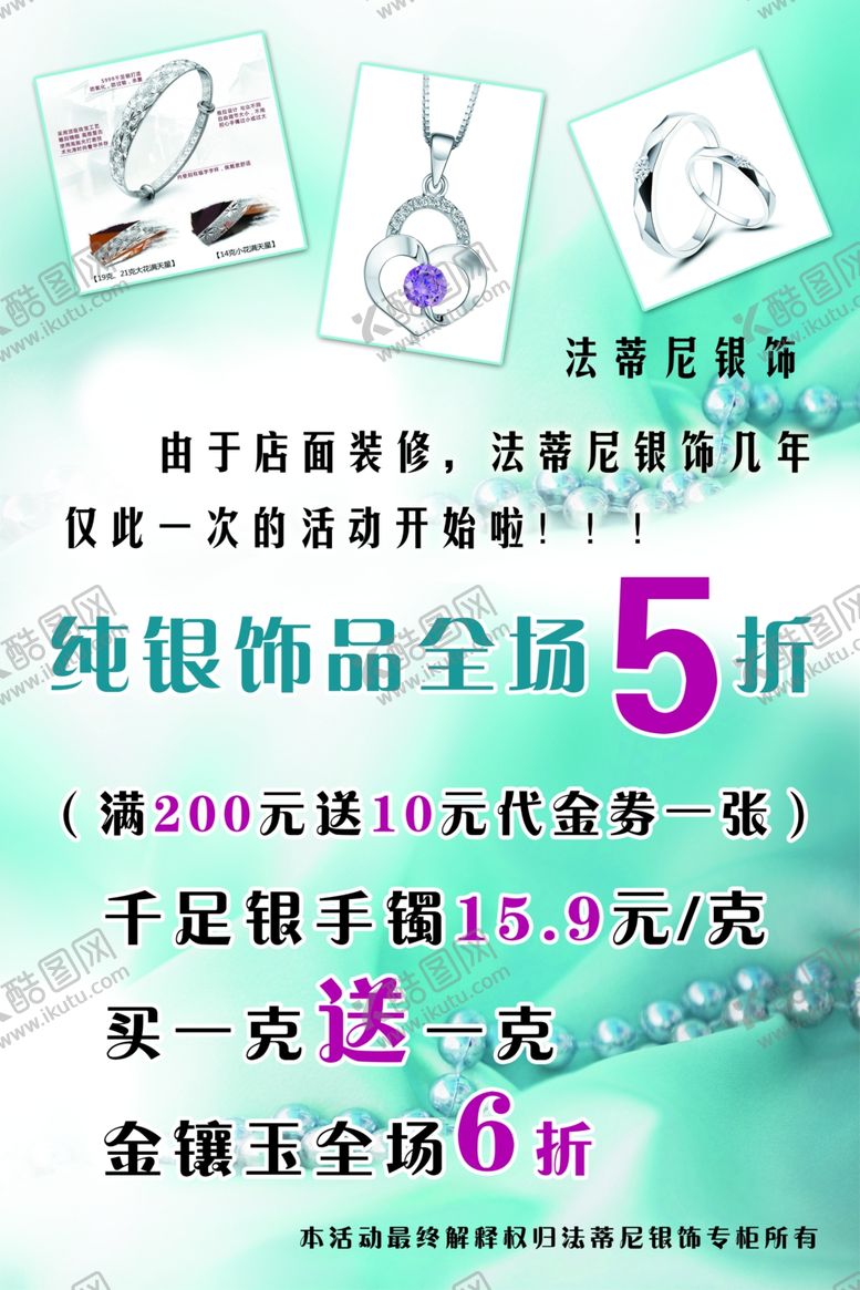 编号：96581410300410234146【酷图网】源文件下载-银饰海报蓝色背景银饰