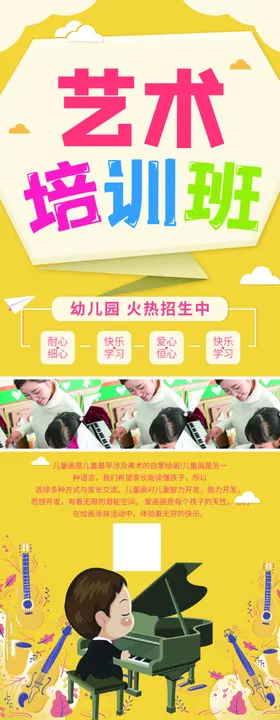 艺术培训培训培训海报