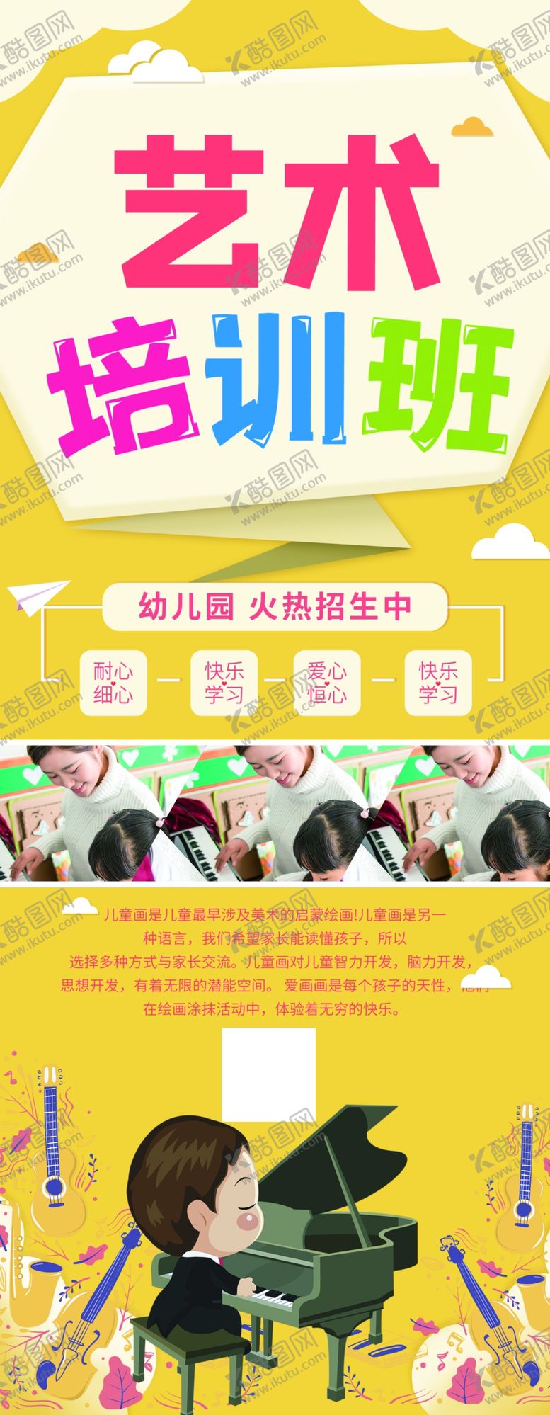 编号：25111009121123491993【酷图网】源文件下载-艺术培训培训培训海报