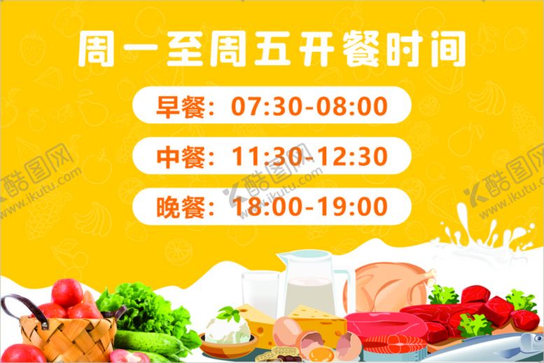 编号：80703912271400414870【酷图网】源文件下载-时间表