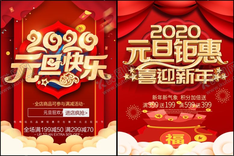 编号：84814412230020299671【酷图网】源文件下载-元旦